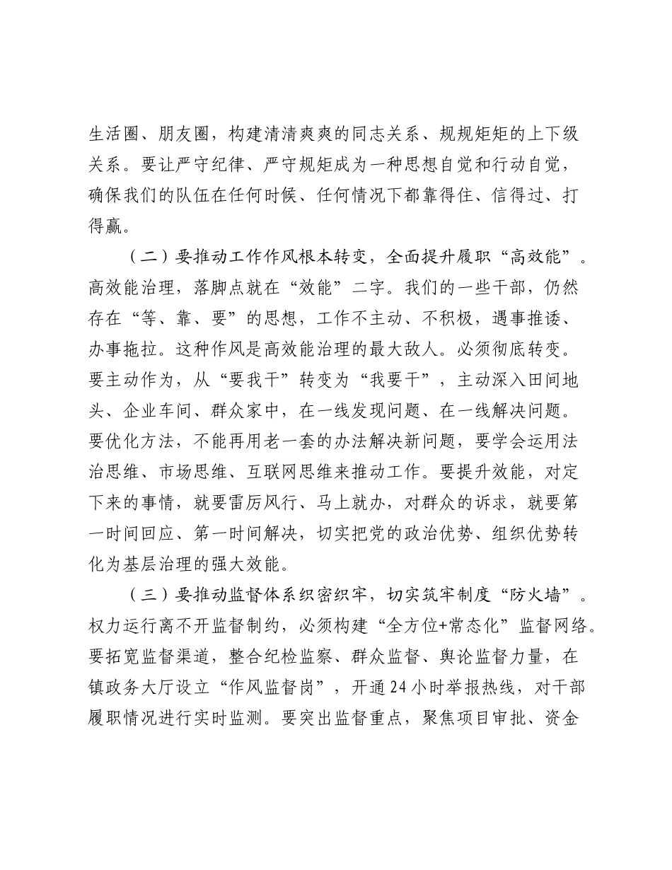 乡镇党建引领基层高效能治理工作推进会上的讲话.docx_第2页