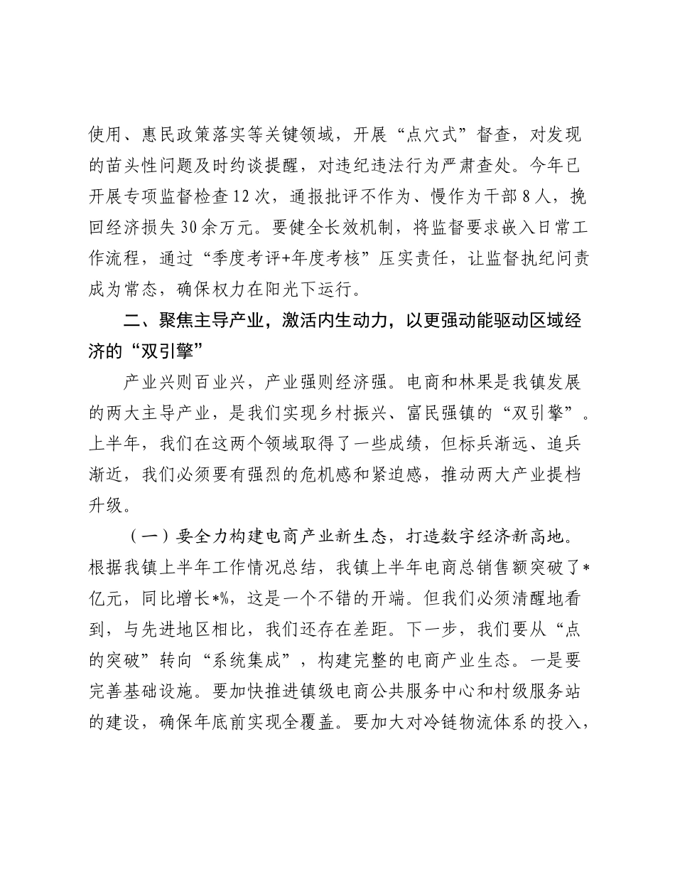 乡镇党建引领基层高效能治理工作推进会上的讲话.docx_第3页