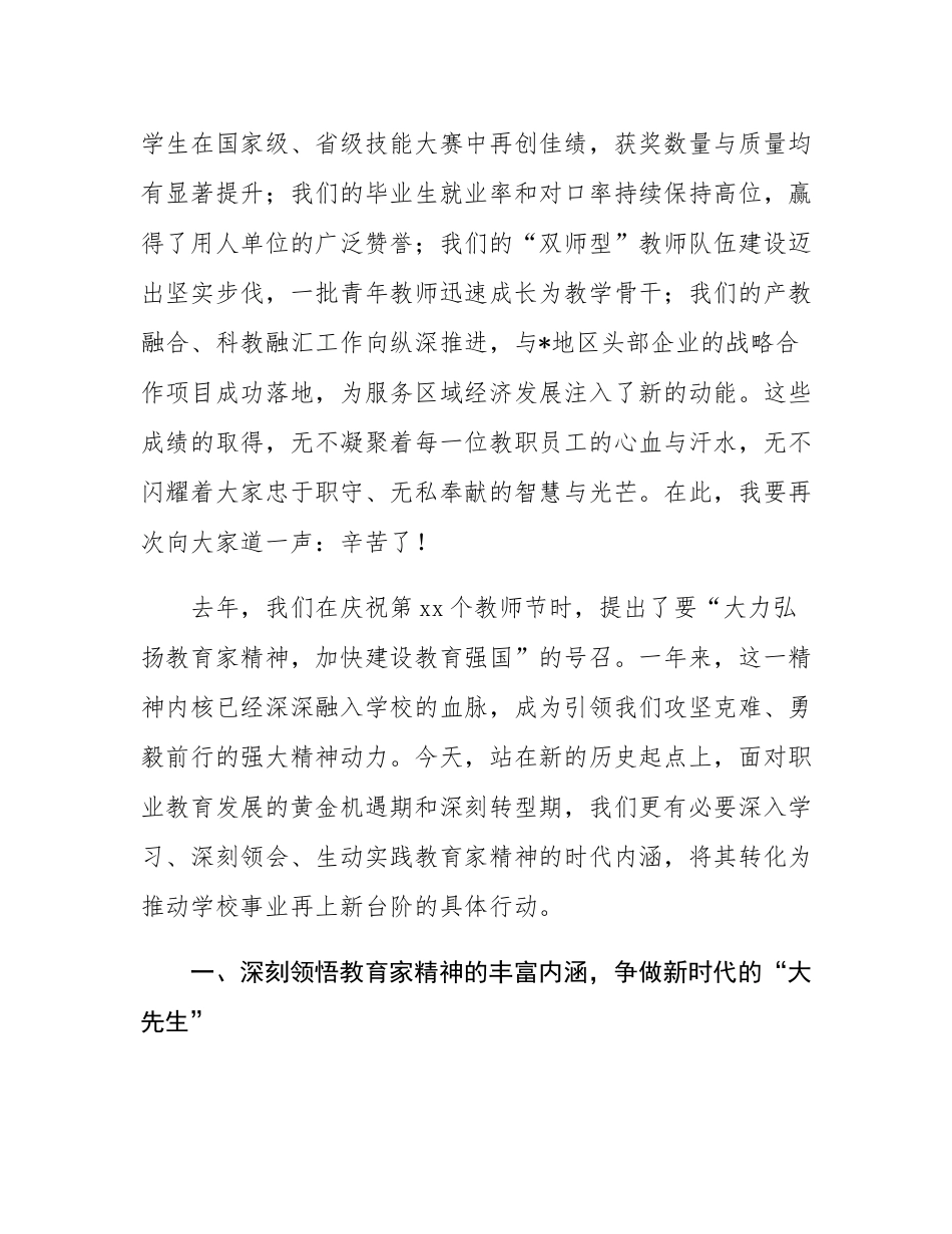 在职业技术学校庆祝第41个教师节暨表彰大会上的讲话.docx_第2页