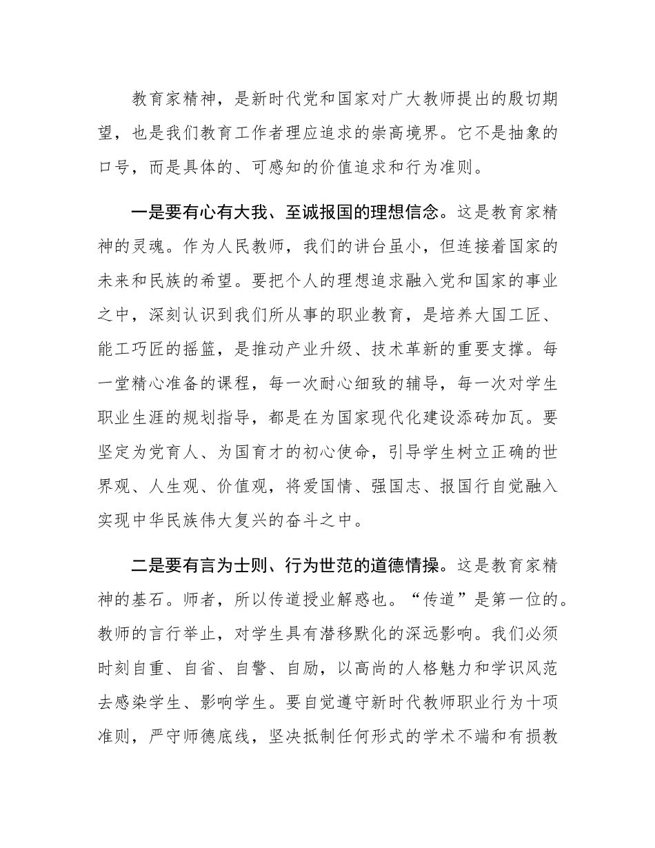 在职业技术学校庆祝第41个教师节暨表彰大会上的讲话.docx_第3页
