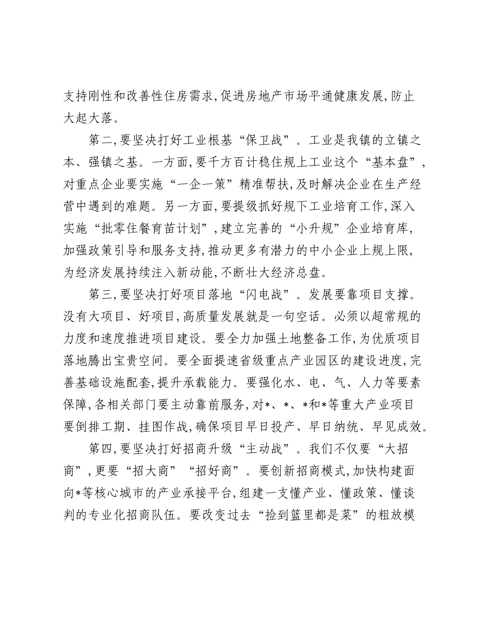 乡镇经济形势分析会与“两热”防控工作会议上的讲话.docx_第3页