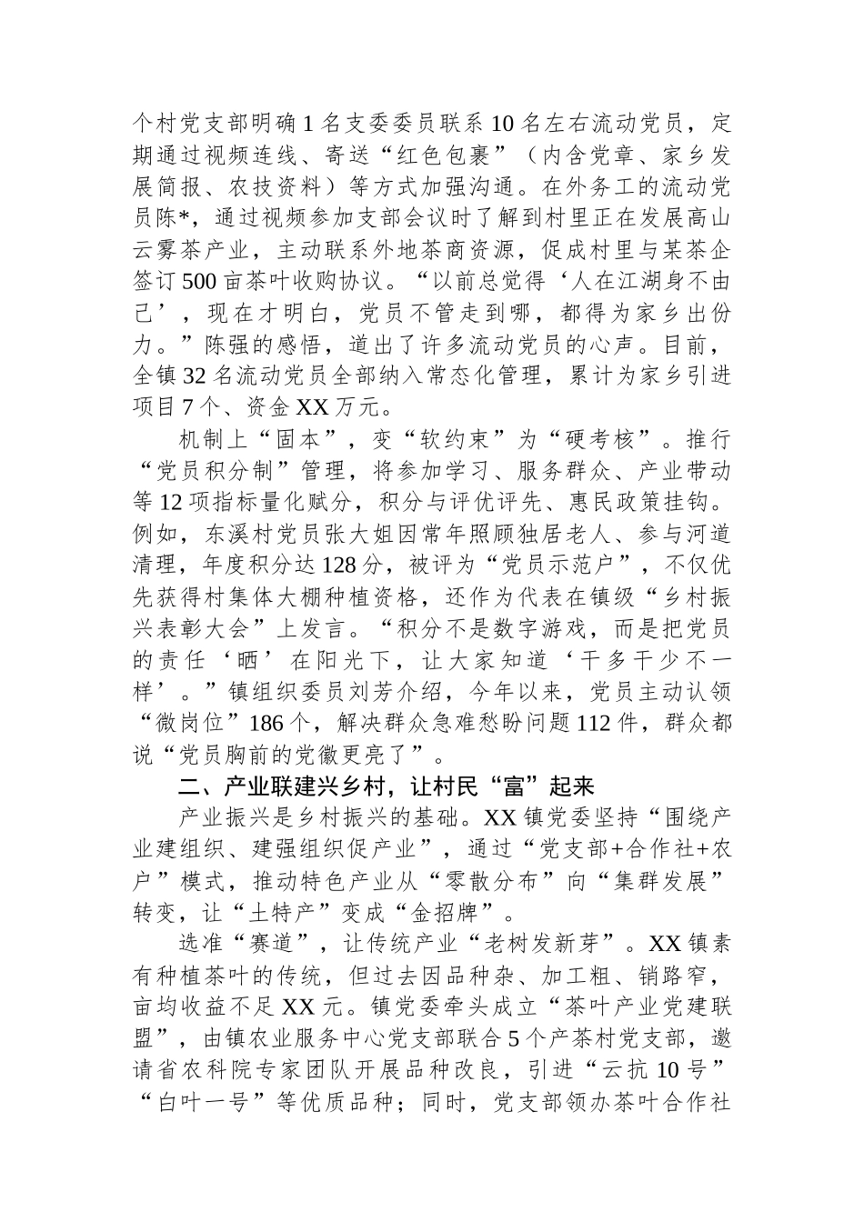 2025年镇党委抓党建促乡村振兴典型材料.docx_第2页