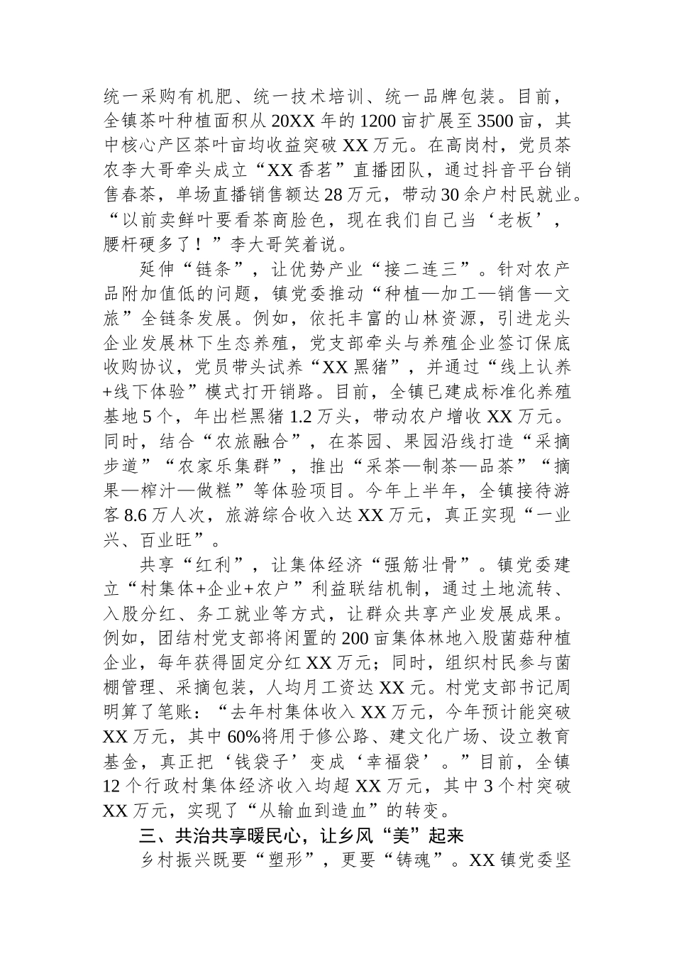 2025年镇党委抓党建促乡村振兴典型材料.docx_第3页