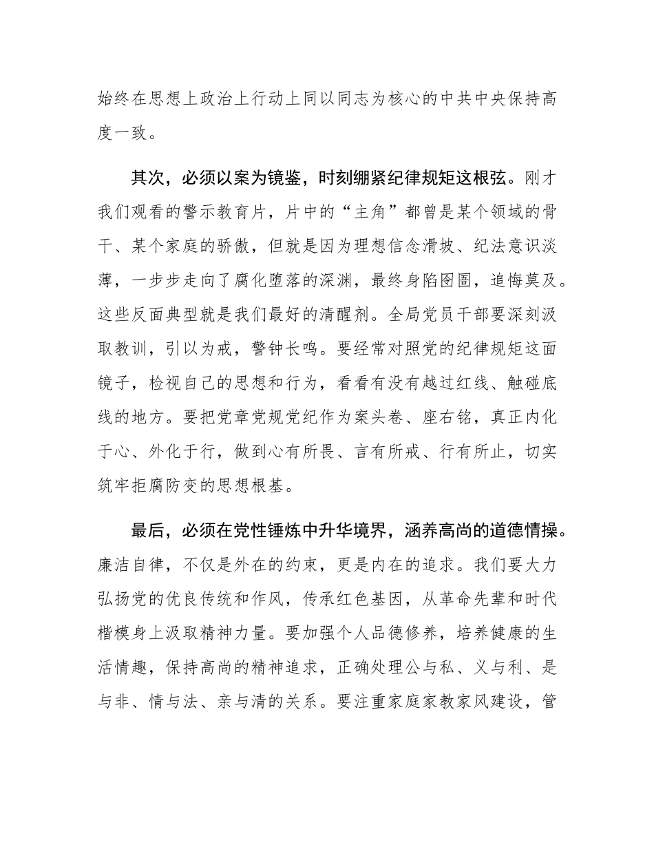 在2025年市水利局三季度党风廉政建设专题会上的讲话.docx_第3页