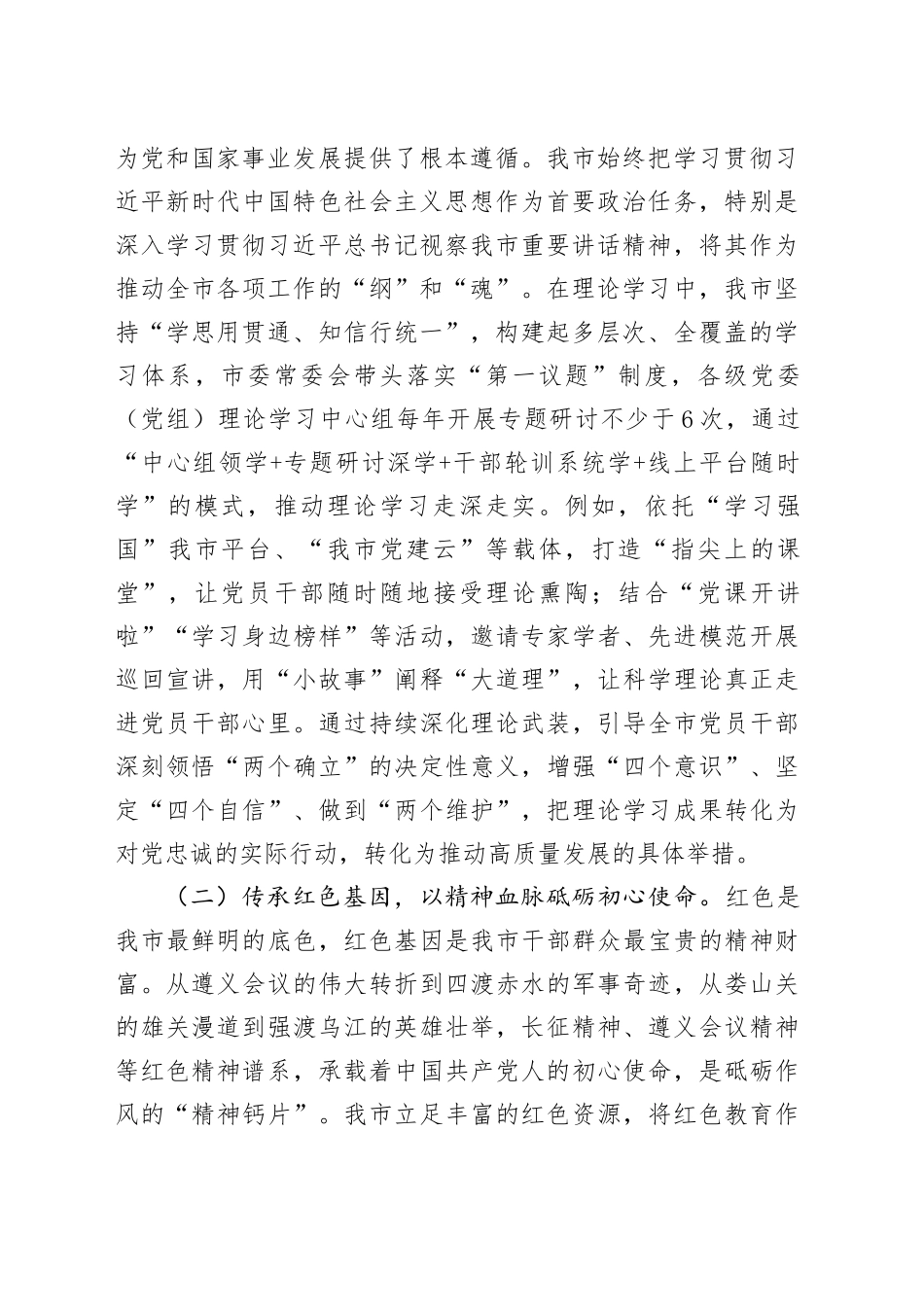 党课讲稿：以作风建设凝聚干事创业精气神20250904.docx_第2页