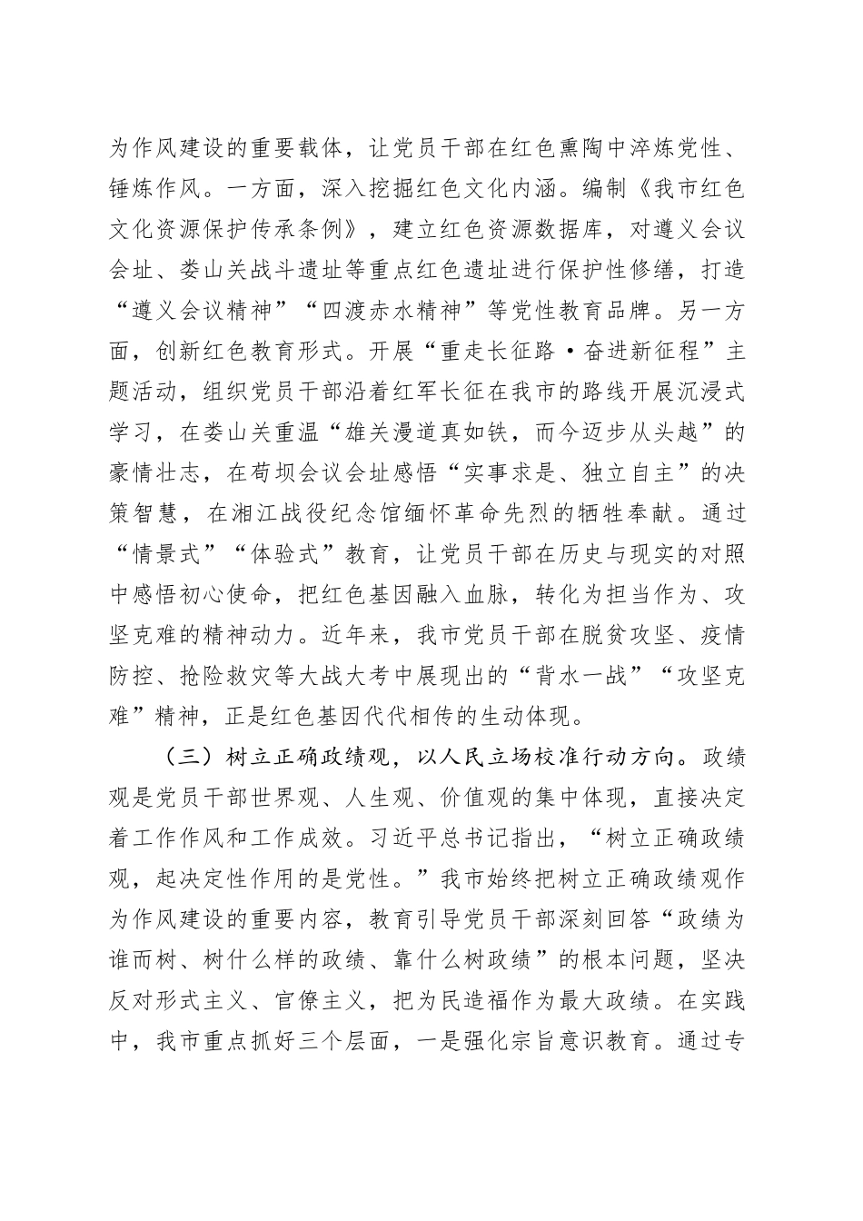 党课讲稿：以作风建设凝聚干事创业精气神20250904.docx_第3页