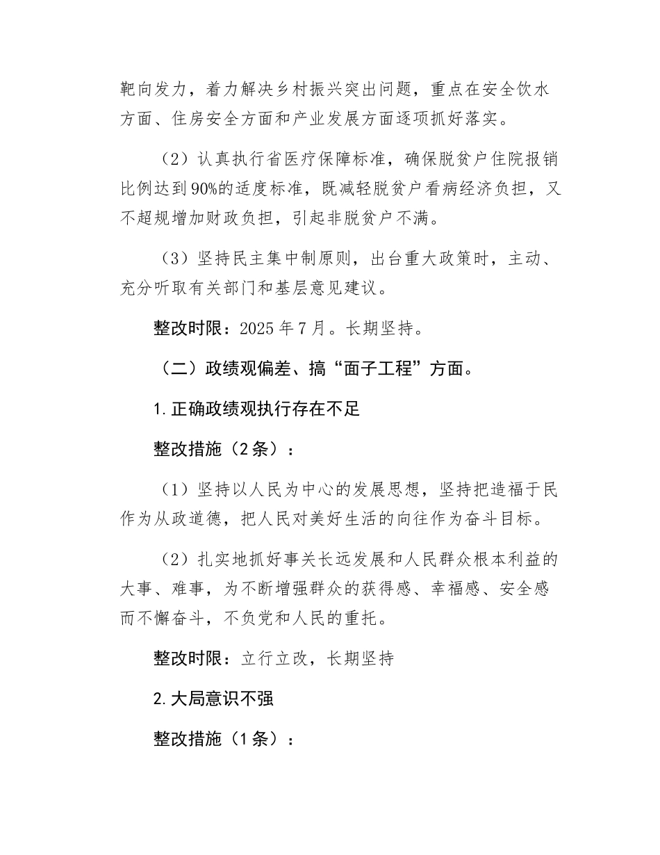 党委领导班子学习教育查摆问题整改清单.docx_第2页
