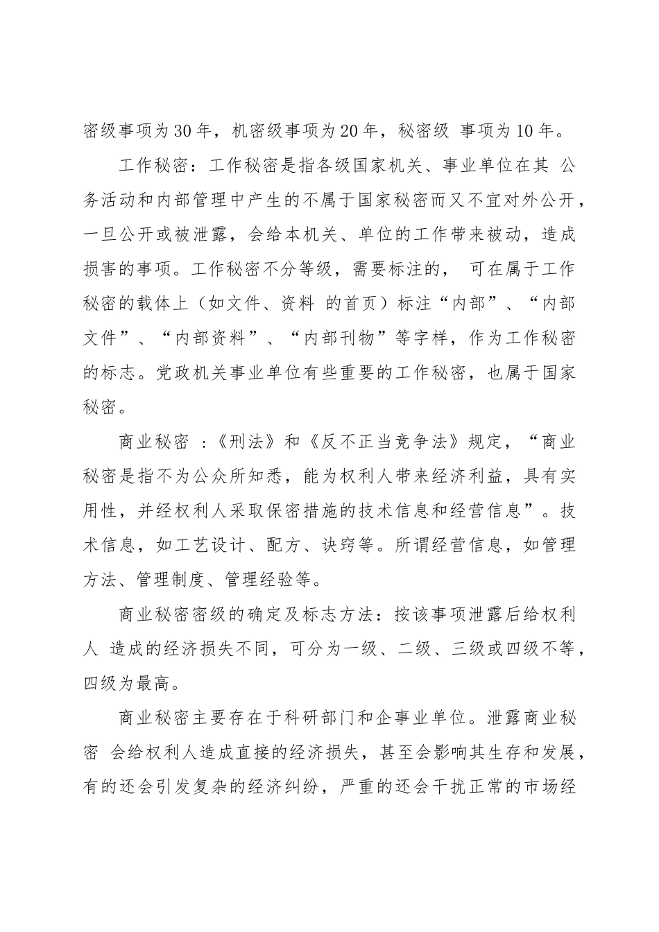 保密专题党课讲稿.docx_第2页