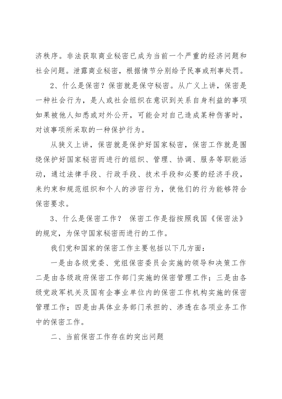 保密专题党课讲稿.docx_第3页