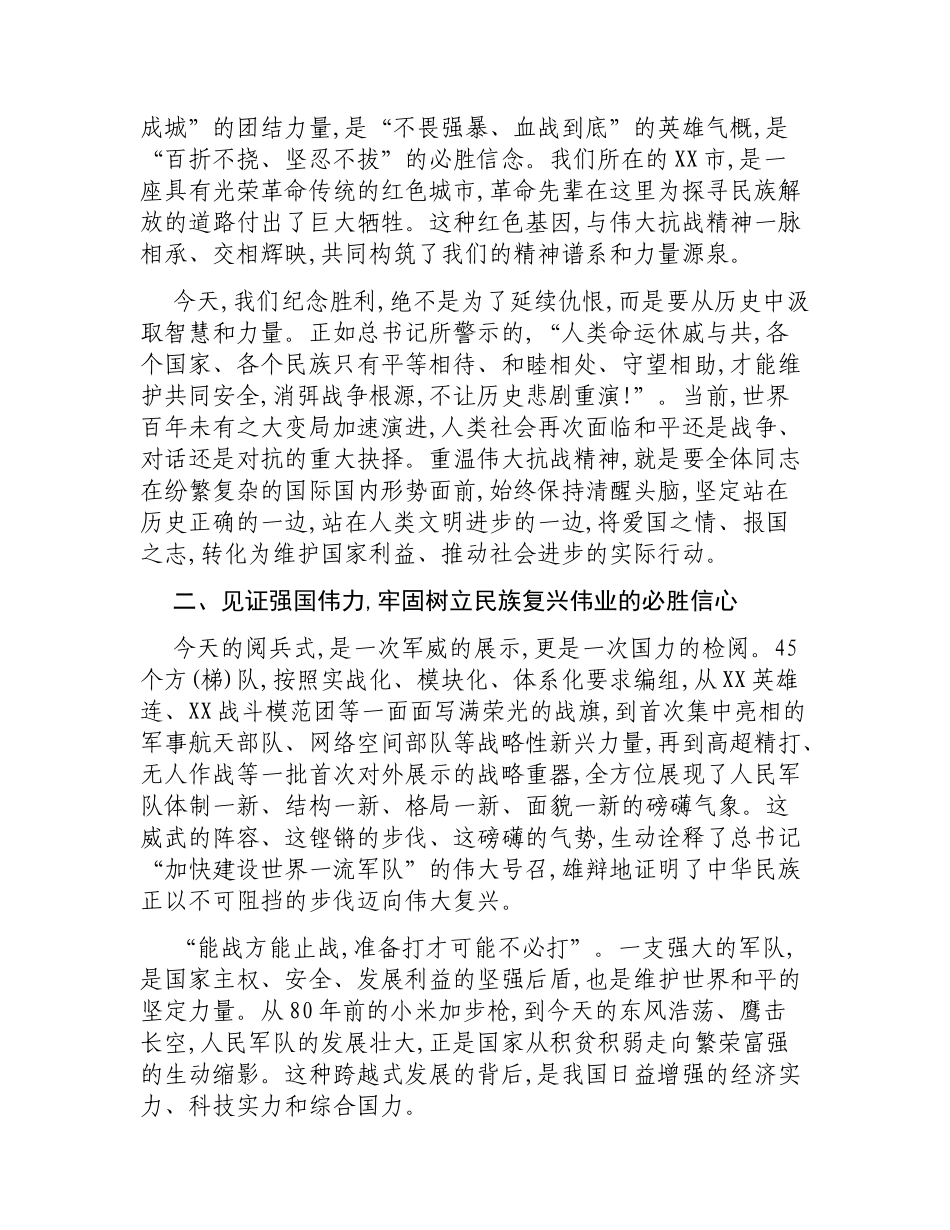 在XX市XX工商银行集体观看80周年阅兵式活动上的总结讲话.docx_第2页