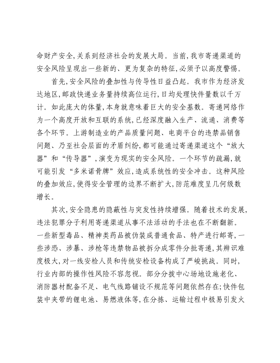 在XX市寄递渠道安全工作推进座谈会上的讲话.docx_第2页