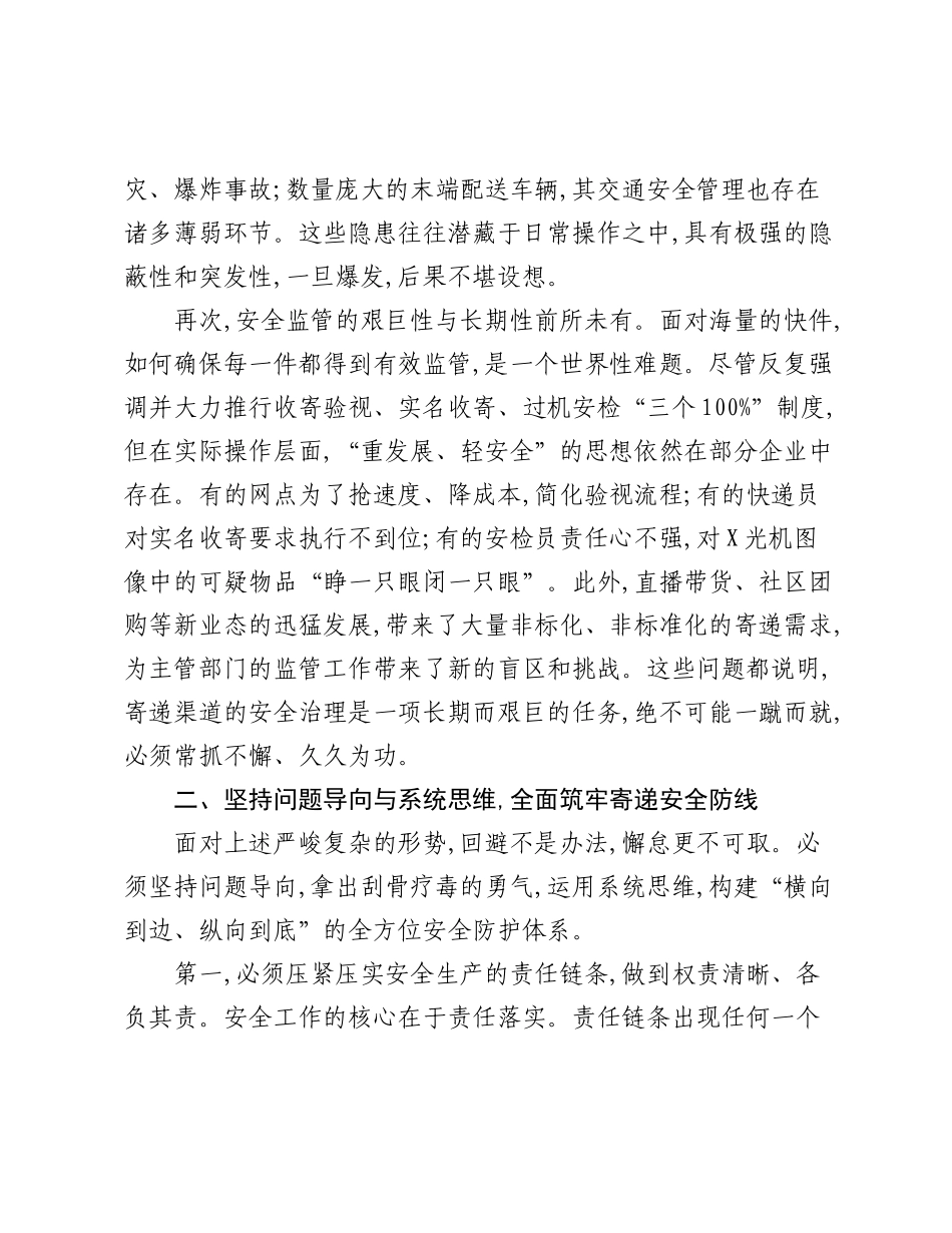 在XX市寄递渠道安全工作推进座谈会上的讲话.docx_第3页
