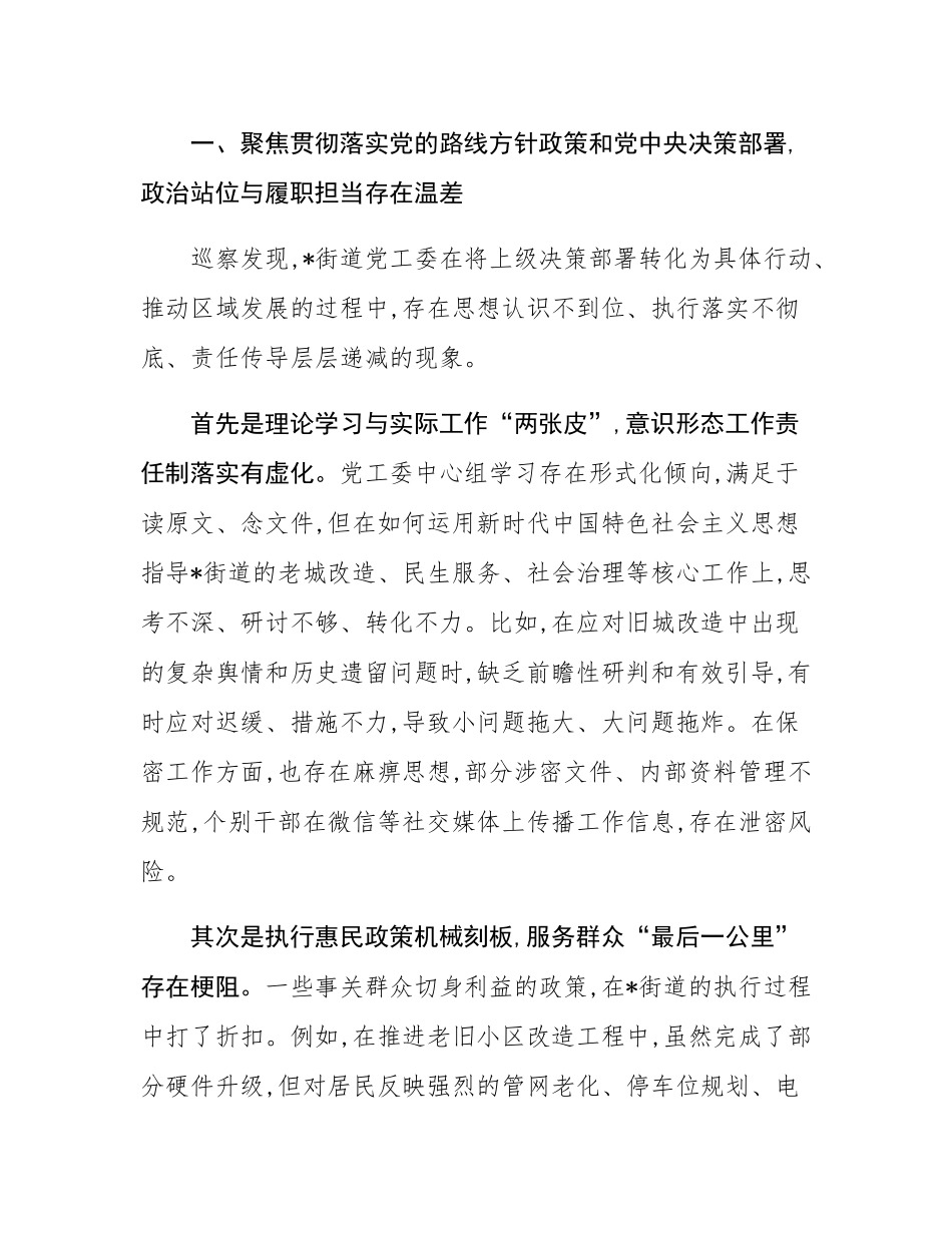 区委巡察组组长在2025年街道党工委反馈巡察情况会议上的讲话.docx_第2页