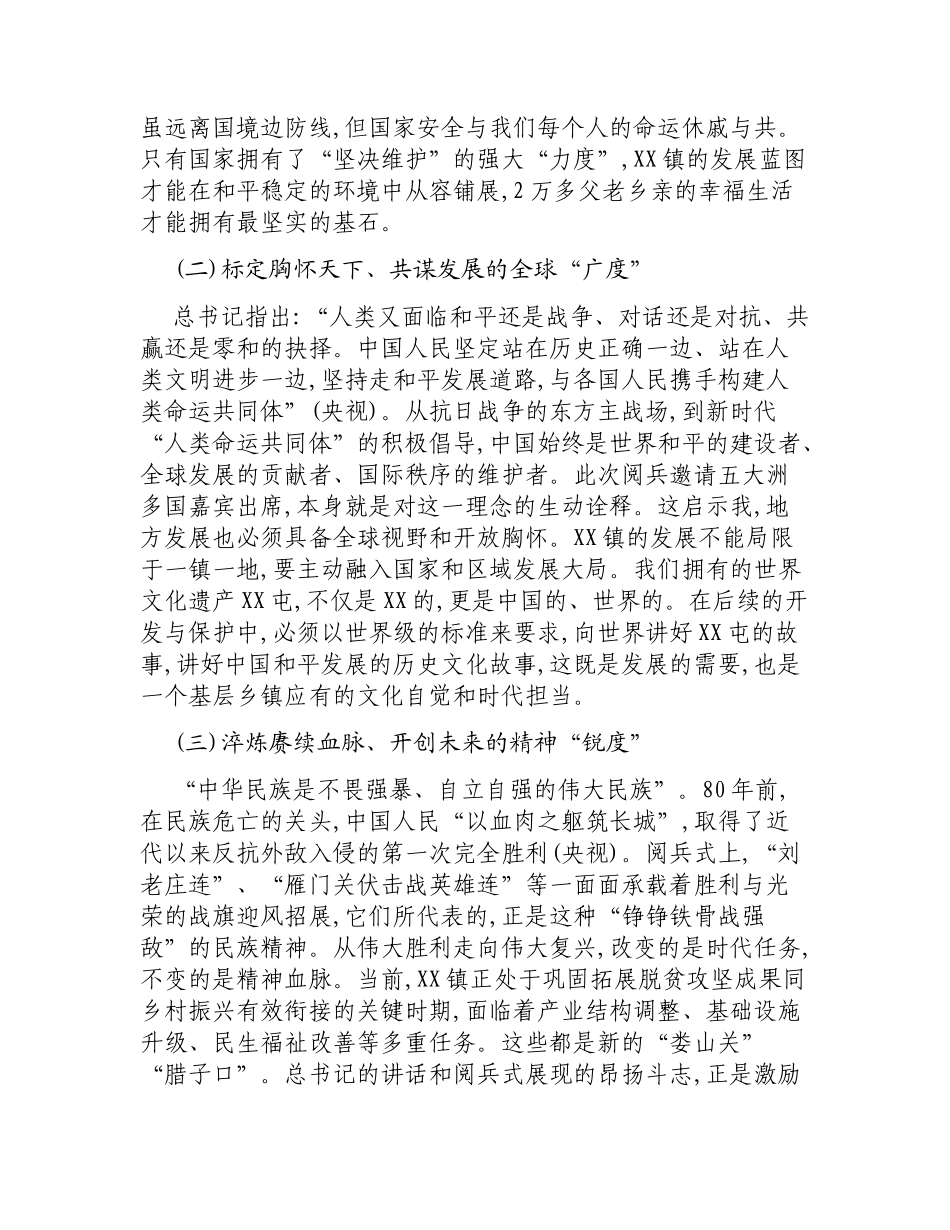 XX镇党委书记学习九三阅兵式重要讲话精神的心得体会.docx_第2页