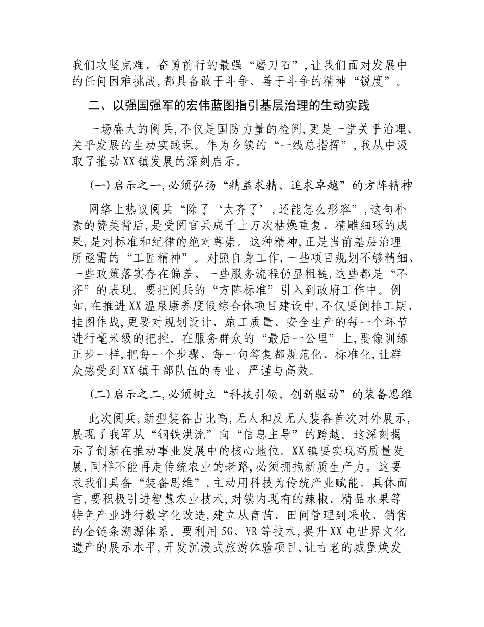 XX镇党委书记学习九三阅兵式重要讲话精神的心得体会.docx_第3页