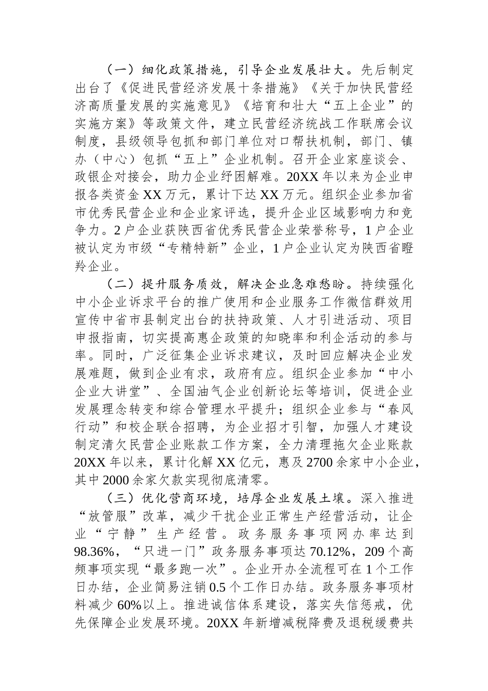调研报告：关于XX县规上民营企业的调研与思考.docx_第2页
