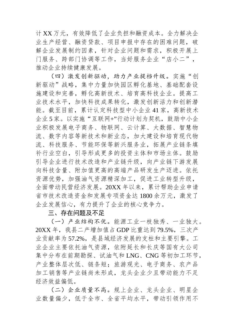 调研报告：关于XX县规上民营企业的调研与思考.docx_第3页