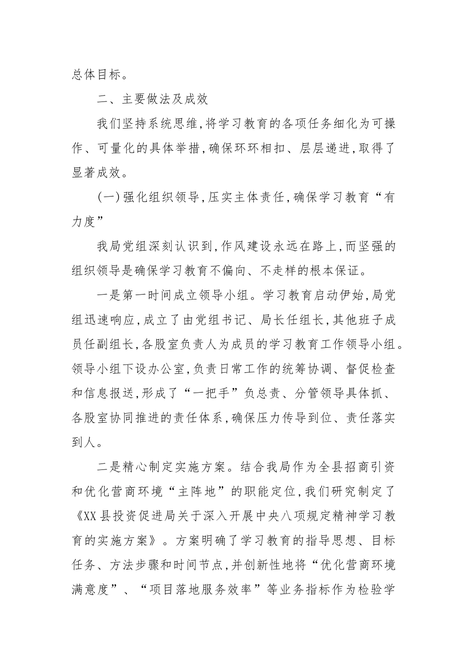 XX县投资促进局学习教育自查评估报告（精品）.docx_第2页
