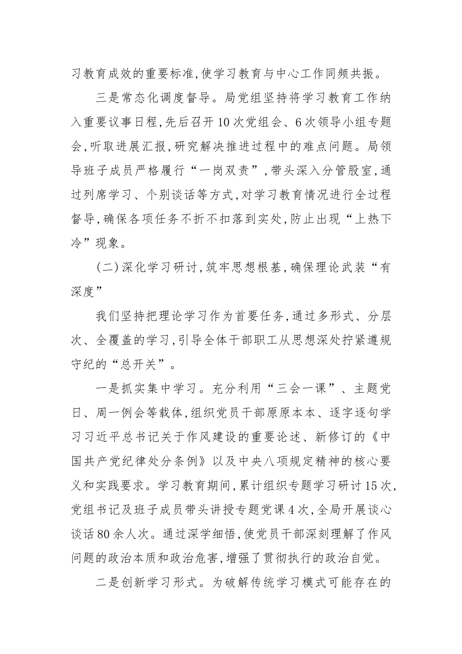 XX县投资促进局学习教育自查评估报告（精品）.docx_第3页