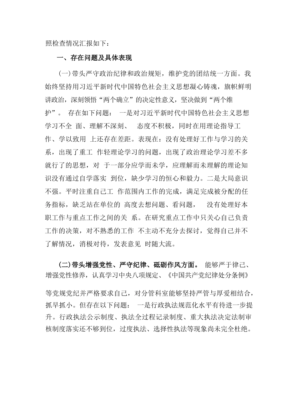 2025年生活会“四个带头”对照检视材料5篇文(含反面违纪典型案例剖析).docx_第2页
