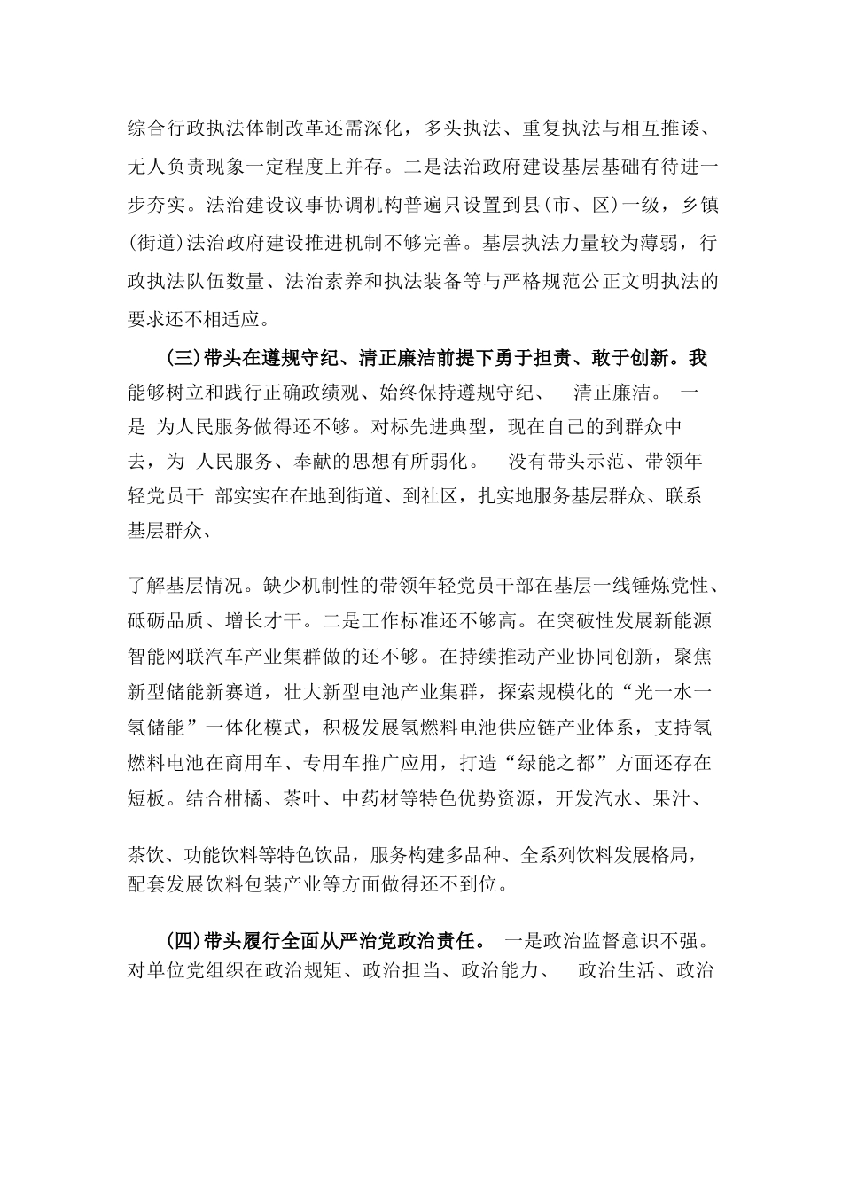 2025年生活会“四个带头”对照检视材料5篇文(含反面违纪典型案例剖析).docx_第3页