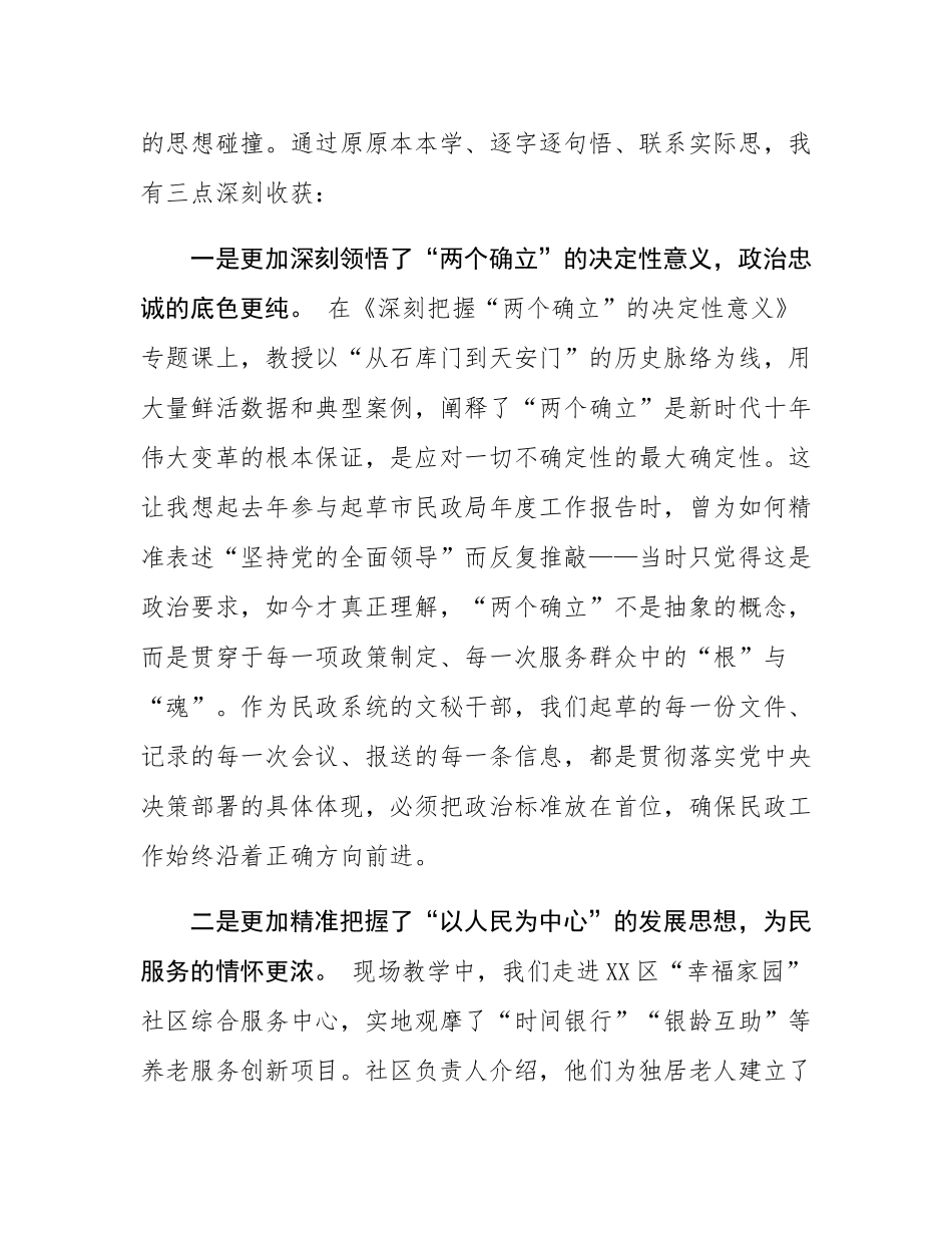 民政局办公室主任党校培训个人党性分析报告.docx_第2页