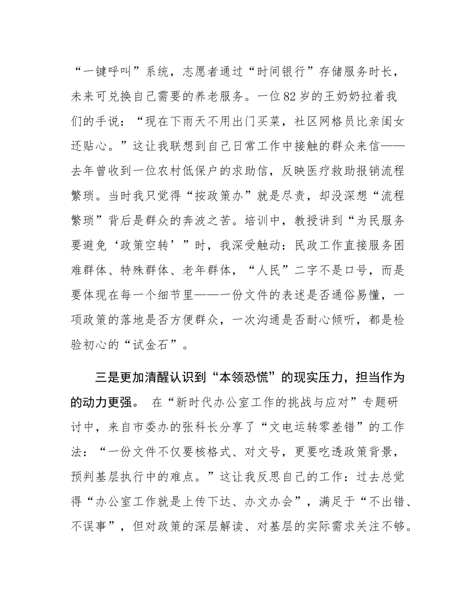 民政局办公室主任党校培训个人党性分析报告.docx_第3页