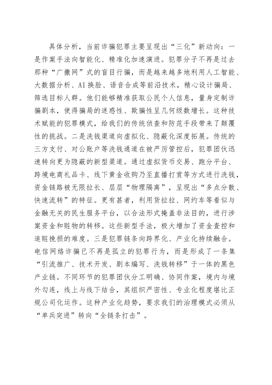 在2025年打击治理电信网络诈骗工作推进会上的讲话.docx_第2页