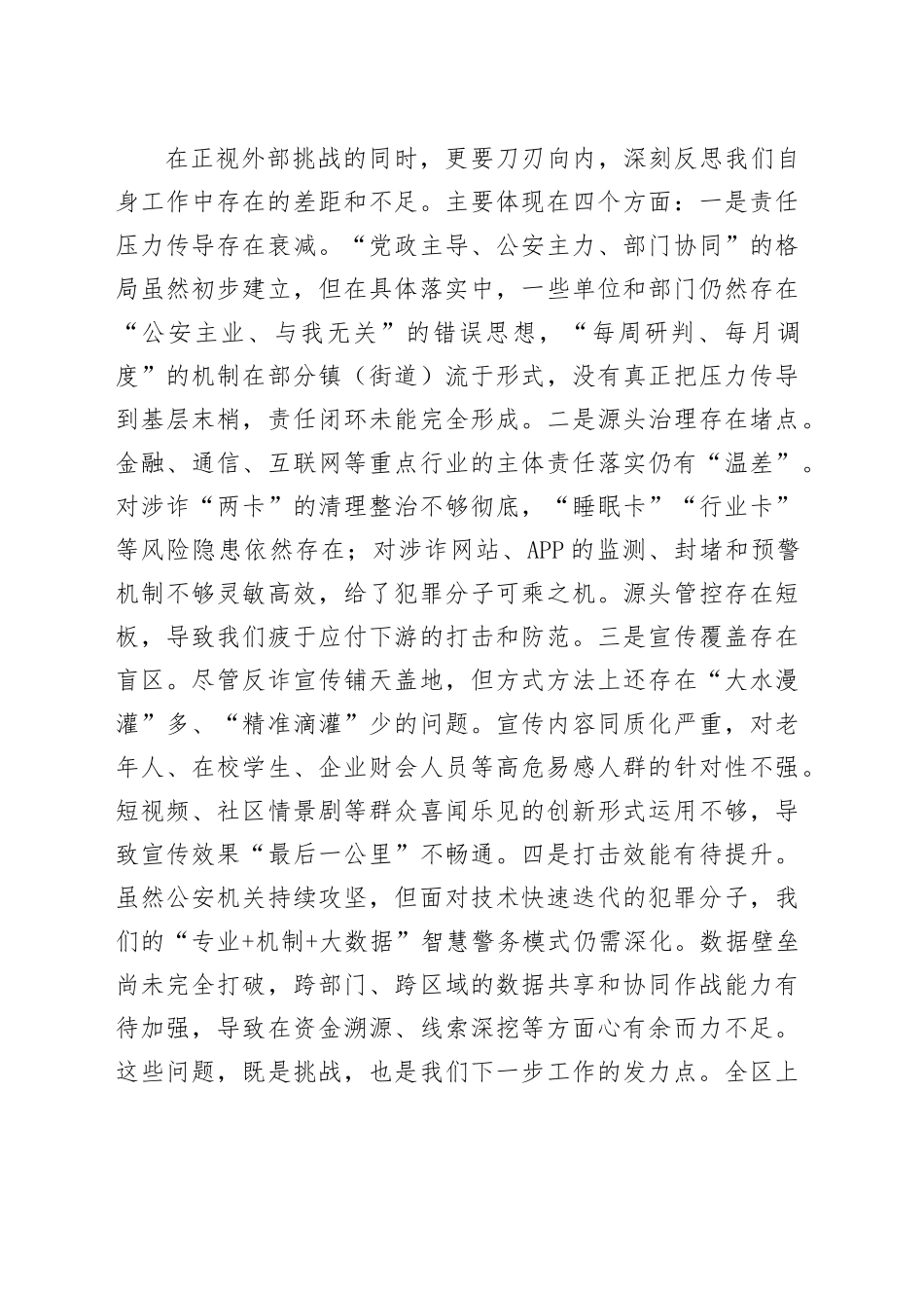 在2025年打击治理电信网络诈骗工作推进会上的讲话.docx_第3页