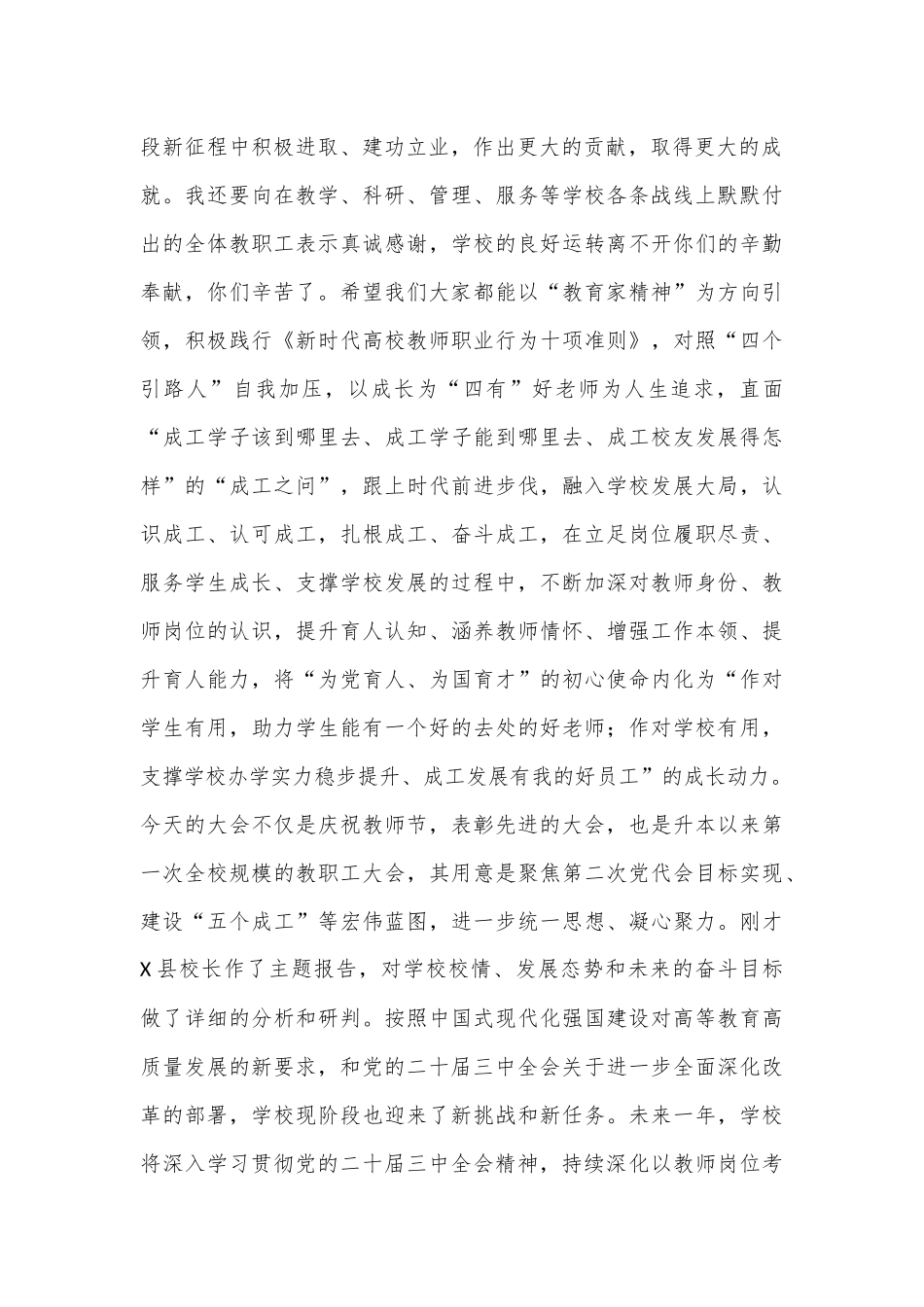 学院党委书记在庆祝第40个教师节大会上的讲话.docx_第2页