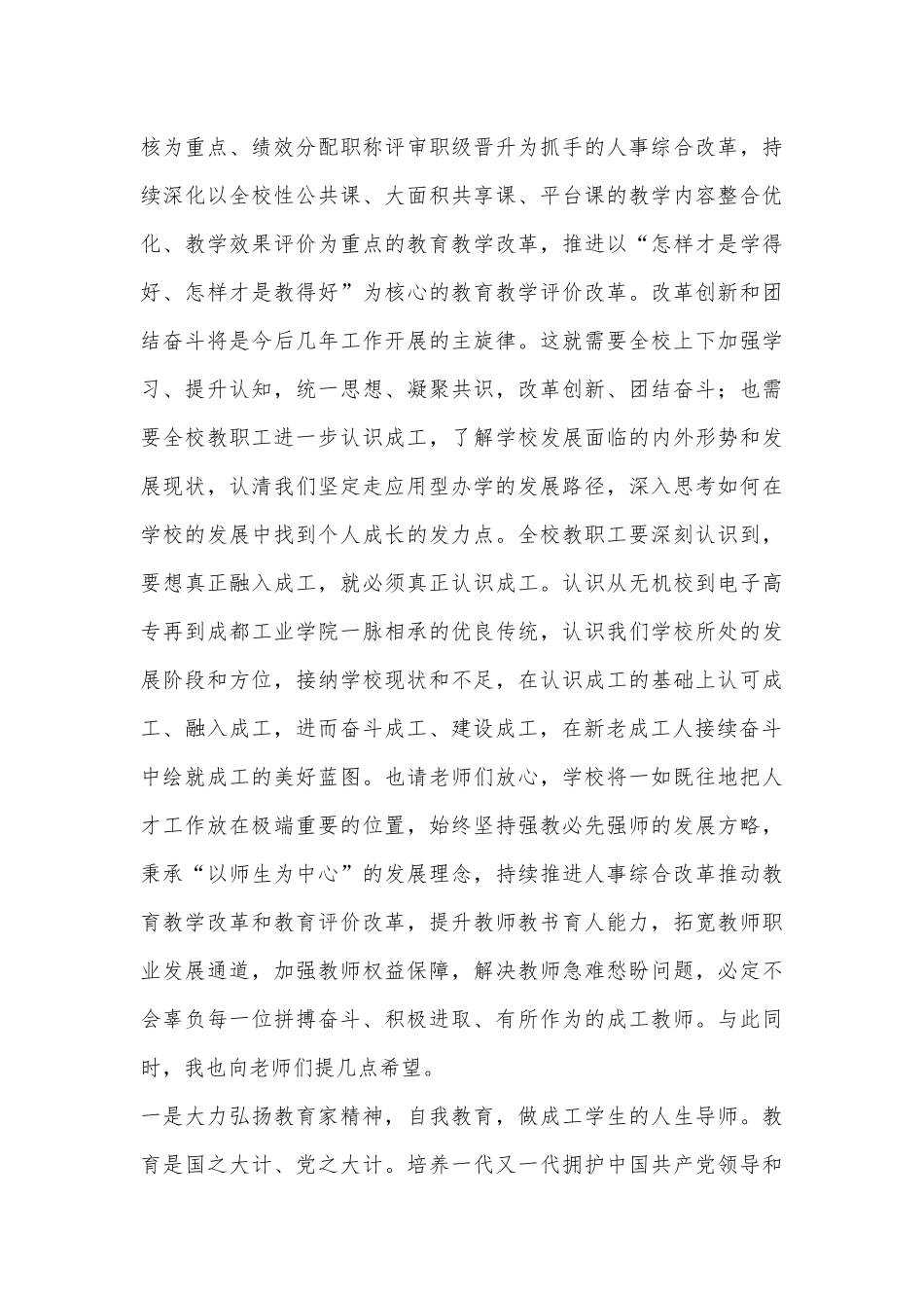 学院党委书记在庆祝第40个教师节大会上的讲话.docx_第3页