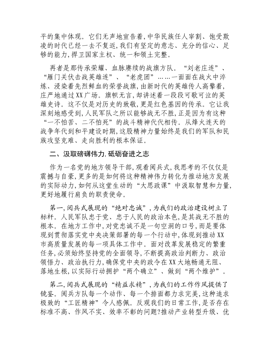 市委书记观看阅兵式心得体会.docx_第2页