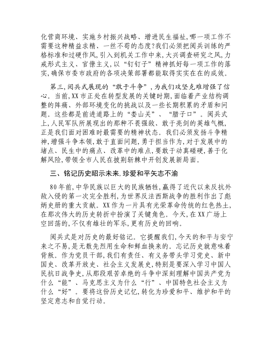 市委书记观看阅兵式心得体会.docx_第3页