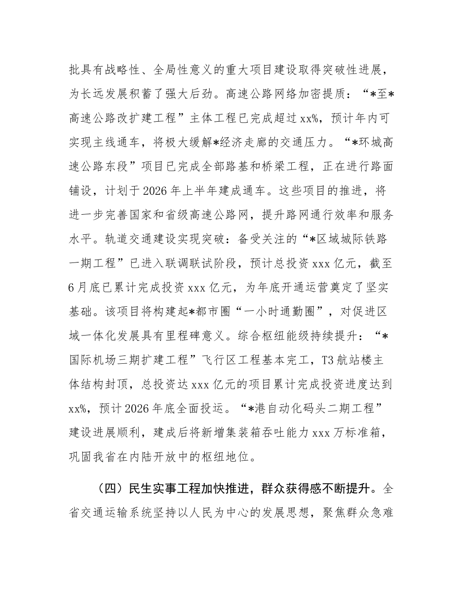 2025年上半年交通运输经济运行分析报告.docx_第3页