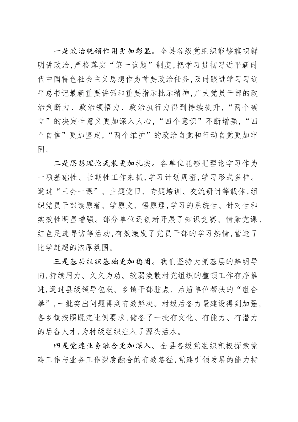 在XX县2025年度上半年基层党建工作调度暨下半年重点任务部署会议上的讲话20250908.docx_第2页