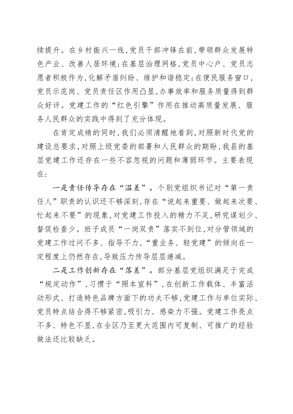 在XX县2025年度上半年基层党建工作调度暨下半年重点任务部署会议上的讲话20250908.docx_第3页