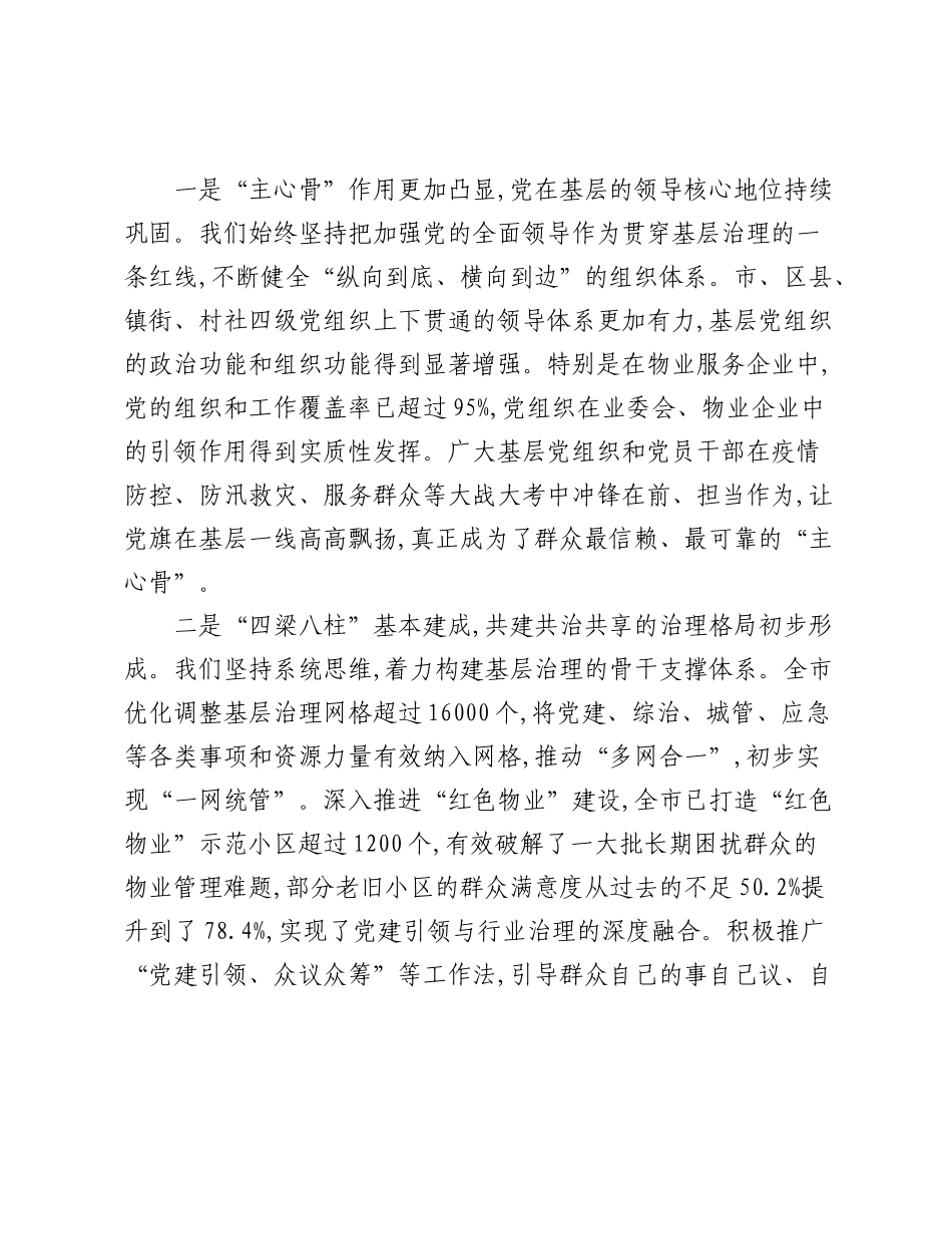 在XX市党建引领基层治理重点工作推进会上的讲话.docx_第2页