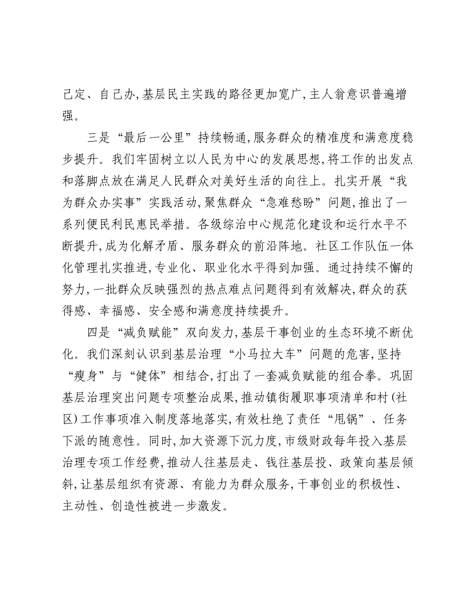 在XX市党建引领基层治理重点工作推进会上的讲话.docx_第3页