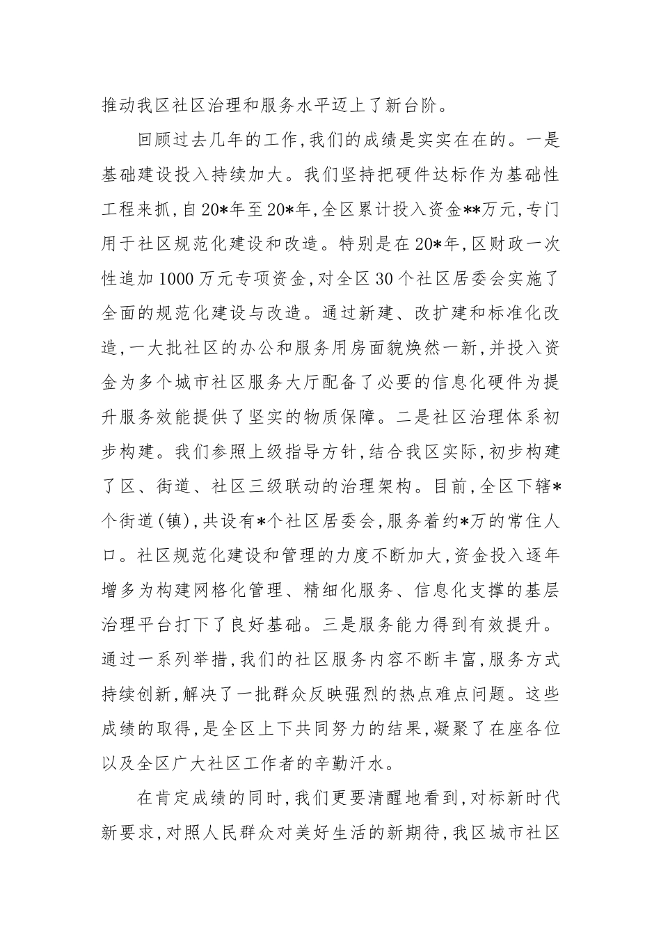在2025年全区城市社区规范化建设推进会上的讲话.docx_第2页