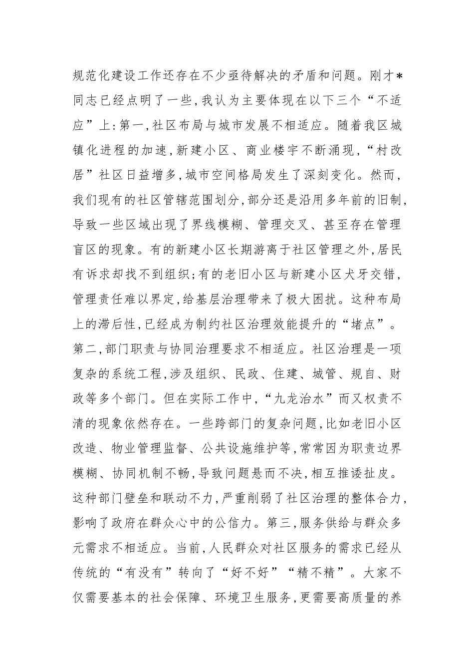 在2025年全区城市社区规范化建设推进会上的讲话.docx_第3页