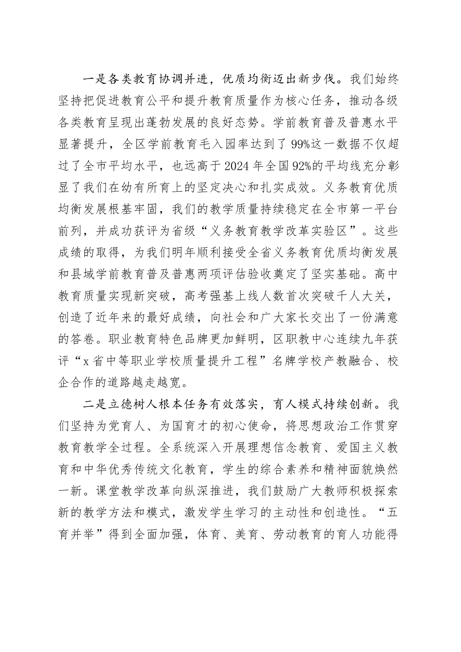 在区教育和体育局2025—2026学年教育工作会议上的讲话20250908.docx_第2页