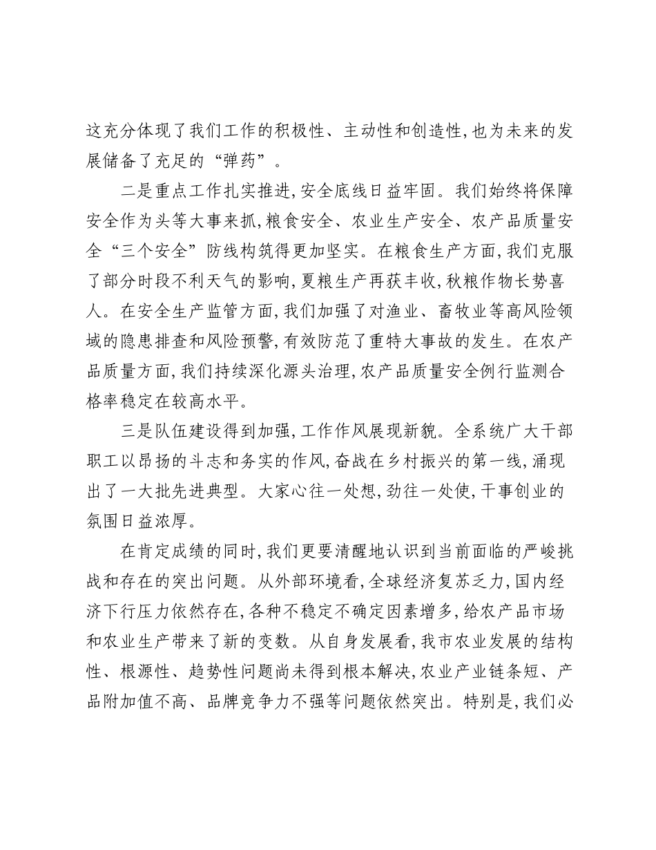 在XX市农业农村工作会议上的讲话.docx_第2页