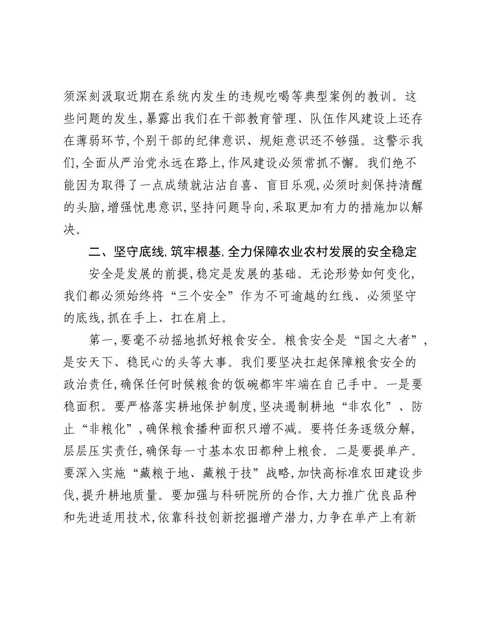 在XX市农业农村工作会议上的讲话.docx_第3页