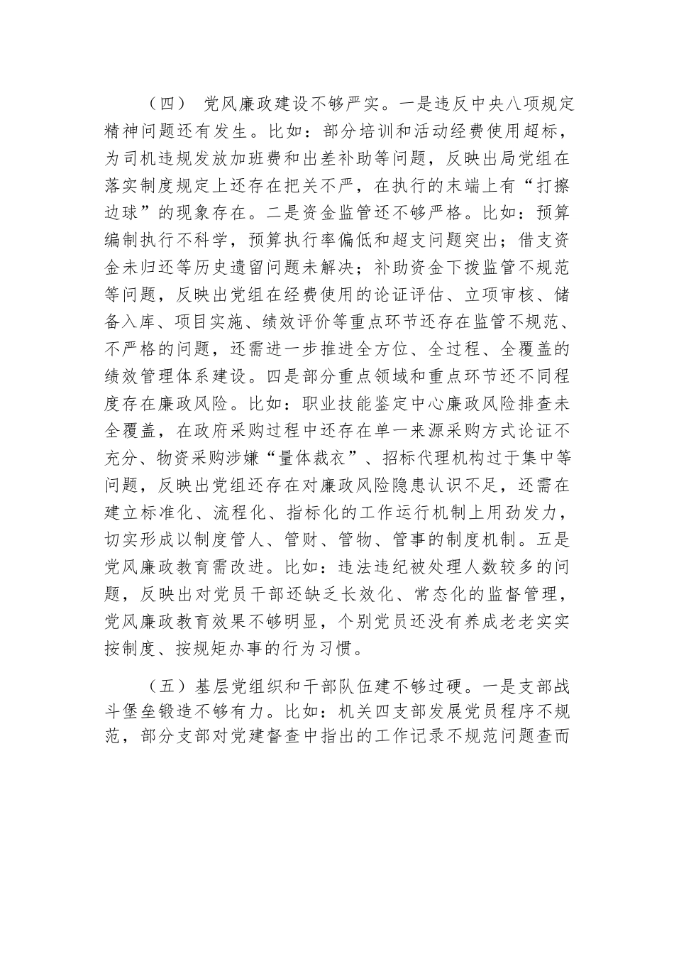 人社局党组巡察整改专题民主生活会班子对照检查材料.docx.docx_第3页