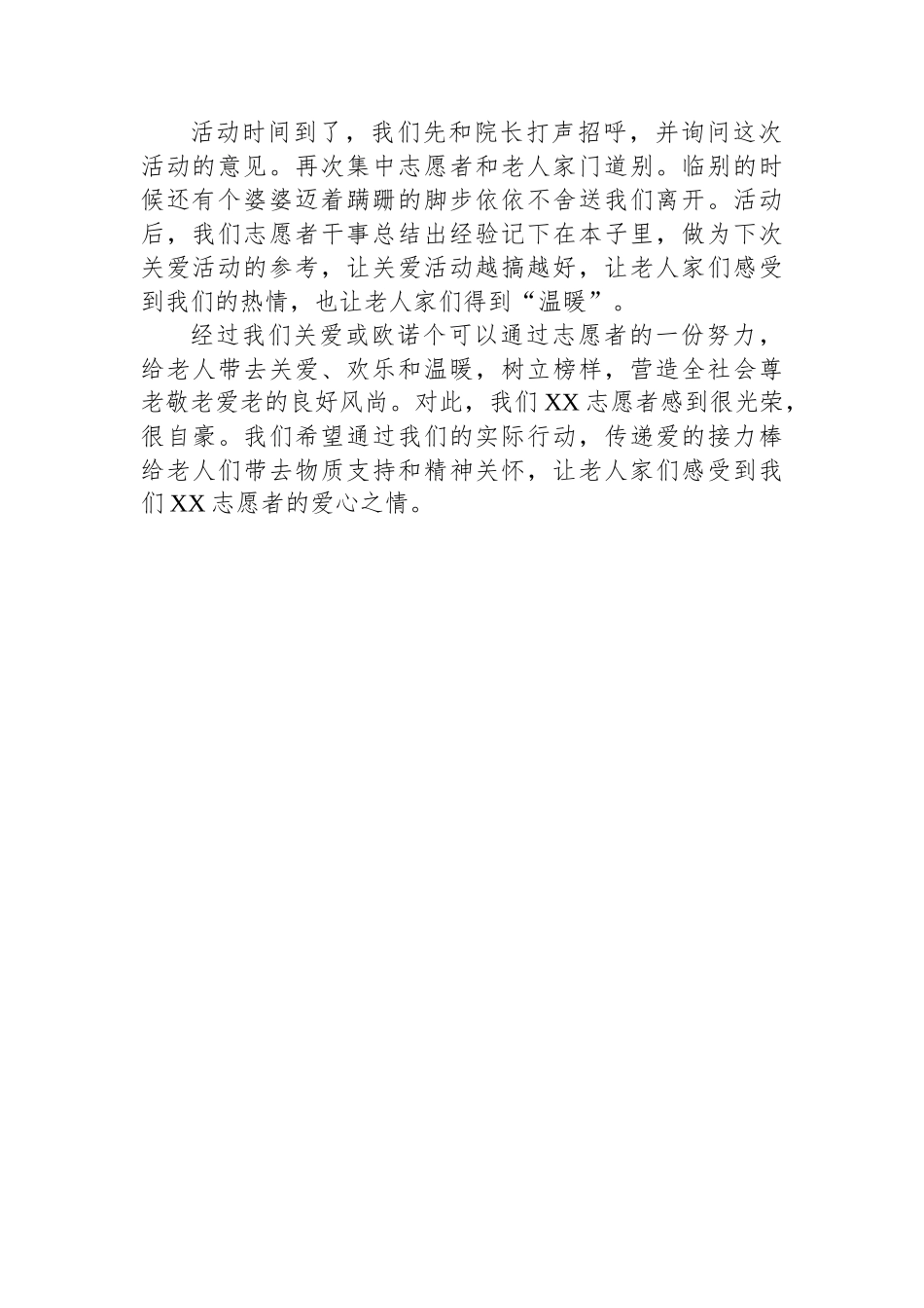 【3篇】假期养老院社会实践心得汇编.docx_第3页
