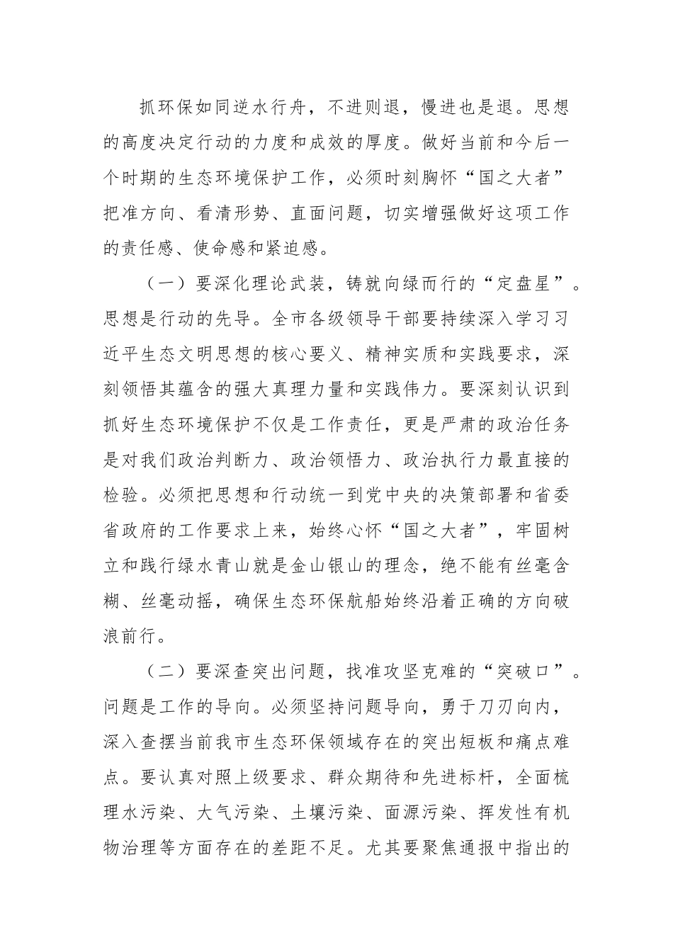 在全市2025年度加强生态环境保护工作会议上的讲话.docx_第2页