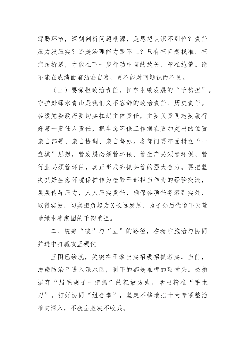 在全市2025年度加强生态环境保护工作会议上的讲话.docx_第3页