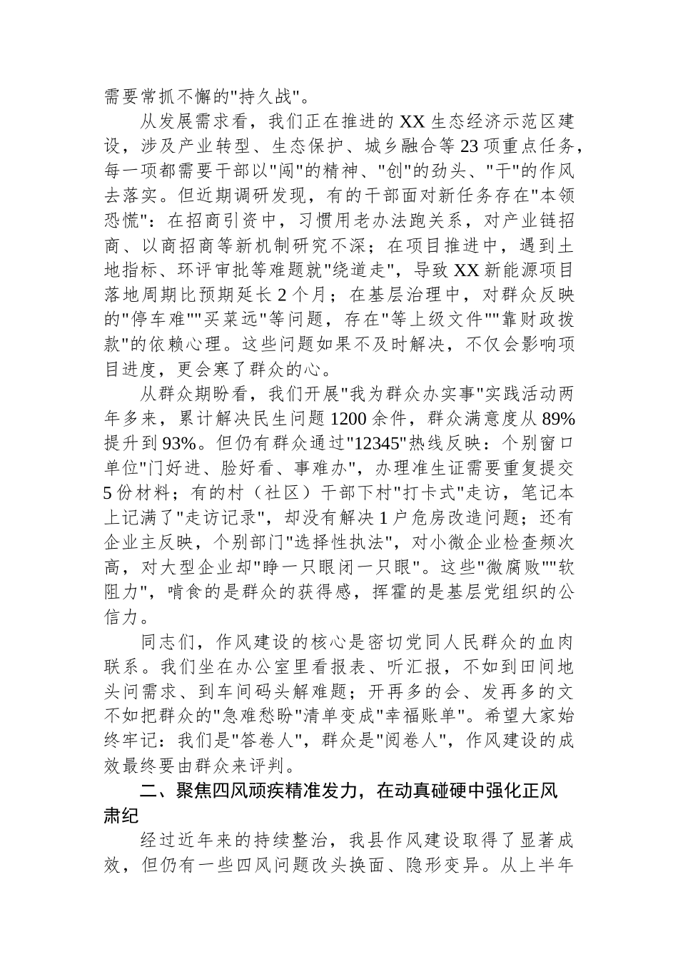 在全县深入贯彻落实作风建设专题教育动员部署会上的讲话.docx_第2页