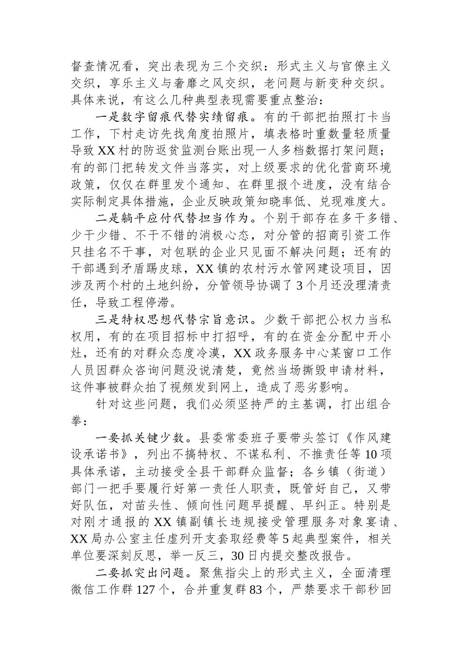 在全县深入贯彻落实作风建设专题教育动员部署会上的讲话.docx_第3页