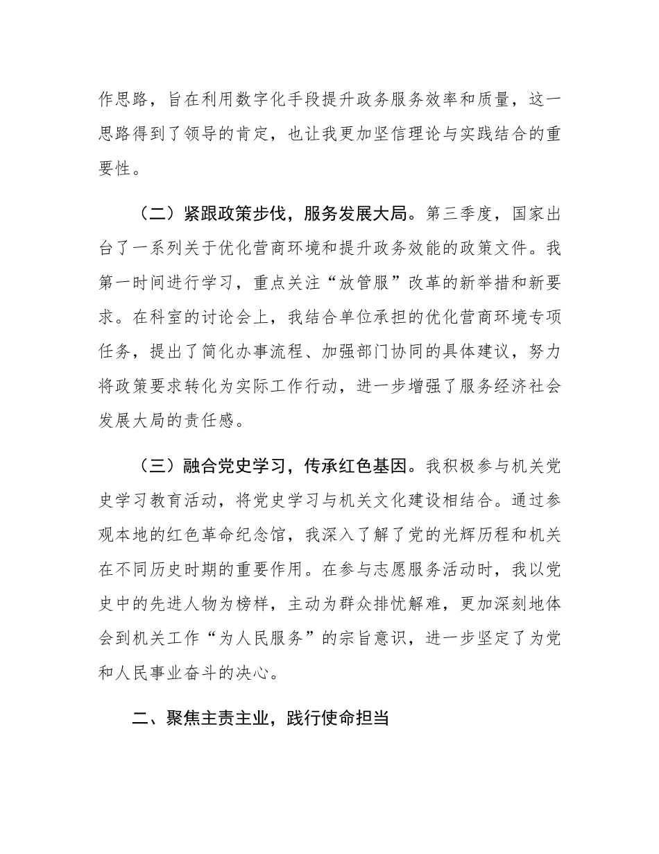 2025年第三季度机关党委入党积极分子思想情况汇报.docx_第2页